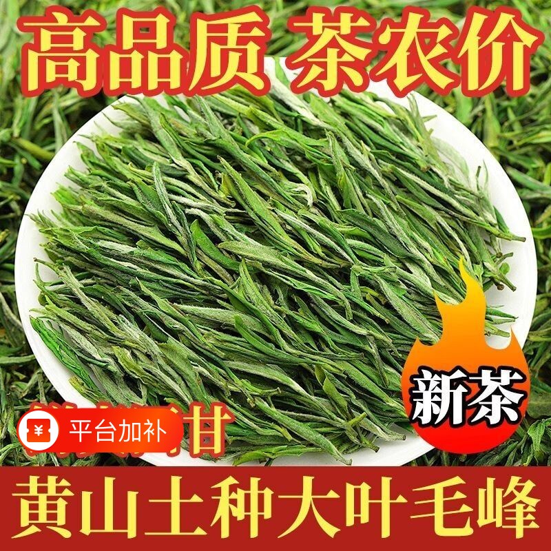 黄山毛峰2026新茶安徽高山绿茶谷雨前一级毛尖嫩芽春茶礼罐装茶叶