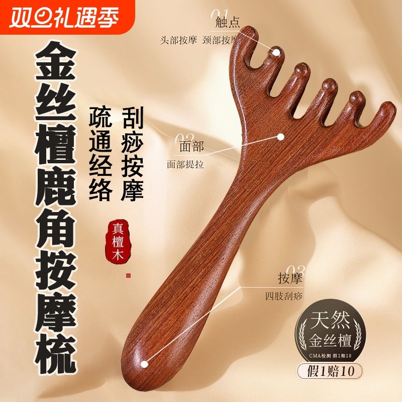 金丝檀木五爪按摩梳子经络神器按摩器梳头皮头疗梳经络刷神器头部