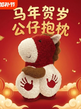 马年吉祥物玩偶拍马屁毛绒玩具抱枕搞怪小马娃娃公仔创意新年礼物