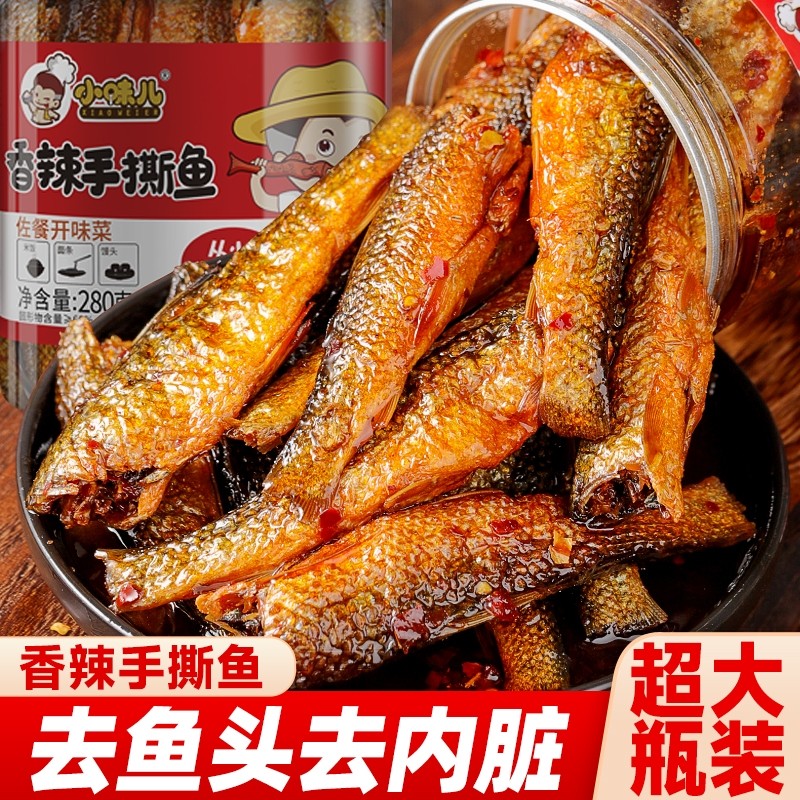 湖南特产香辣手撕鱼干即食下饭菜酱板辣鱼排熟食熏鱼小鱼仔下酒菜
