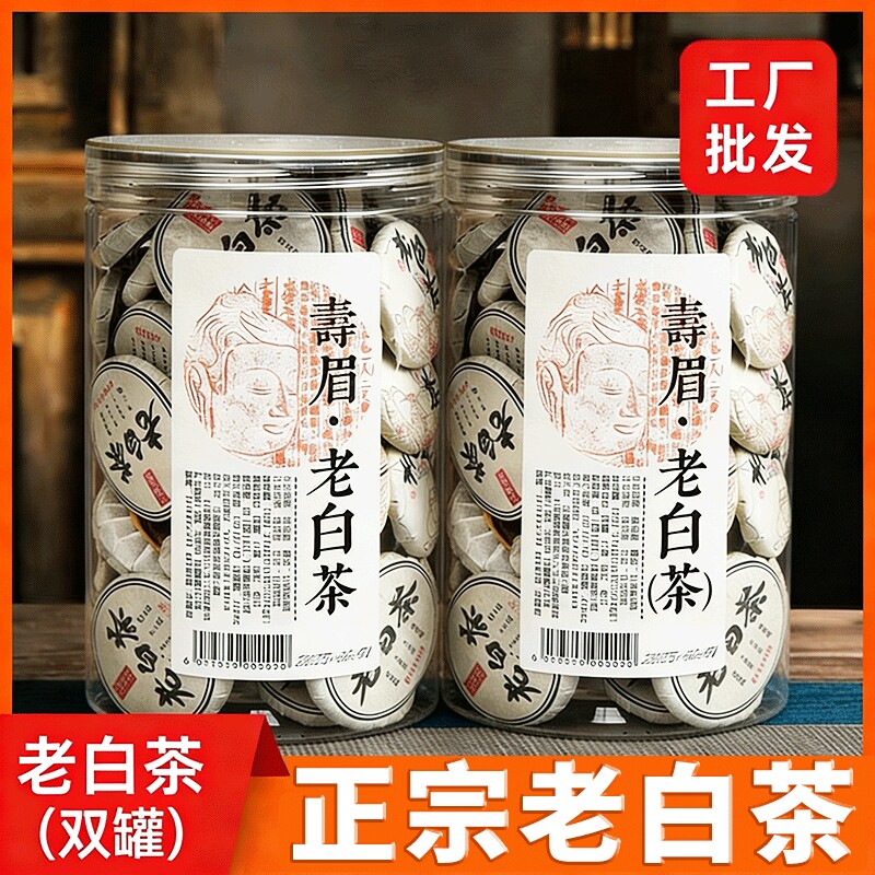 白茶福鼎老白茶寿眉紧压茶叶福建老白茶饼干茶小茶饼枣香甘甜罐装