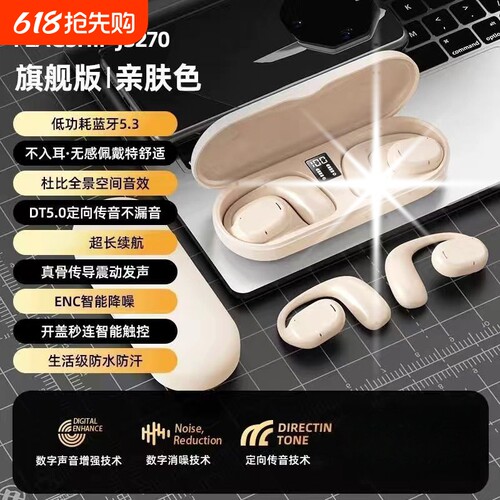 无线骨传导耳机蓝牙重低音耳挂式长续航JS270新款入耳式不漏