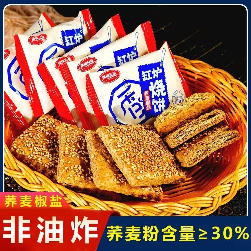 香派克荞麦椒盐烧饼木糖醇无蔗糖乔麦焦盐酥饼干代餐好吃饱腹传统