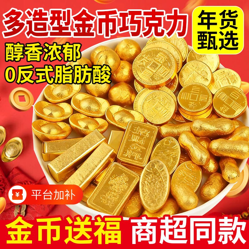金币巧克力金元宝金条糖果过年年货零食喜糖散装批发（代可可脂）