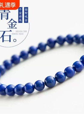 天然青金石手串手链男女款
