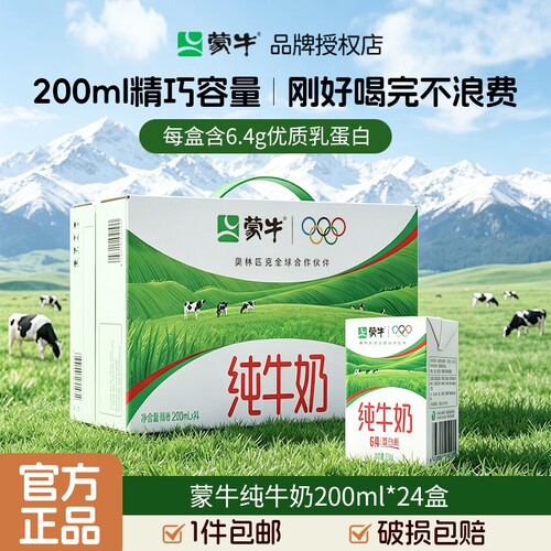 十一长假囤货，蒙牛纯奶超值购
