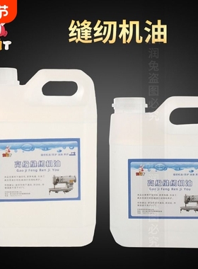 RUT高级缝纫机油纯白油 大桶电脑平车油10号机械润滑油衣车油针车