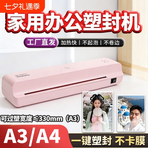 新款彩色塑封机A4A3家用塑封机