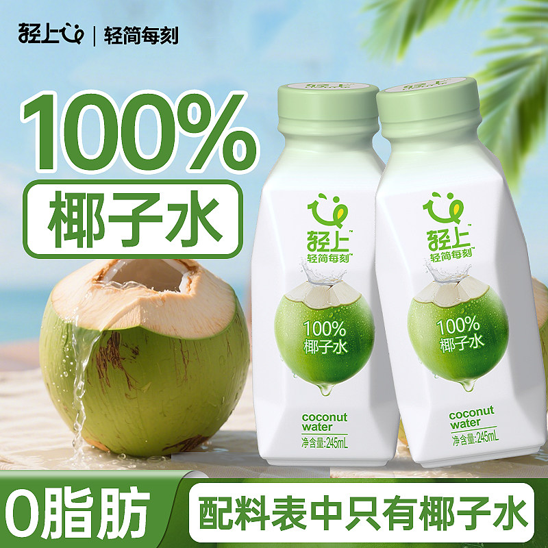轻上100%纯椰子水饮品孕妇椰源椰子汁含电解质饮料整箱礼盒果汁