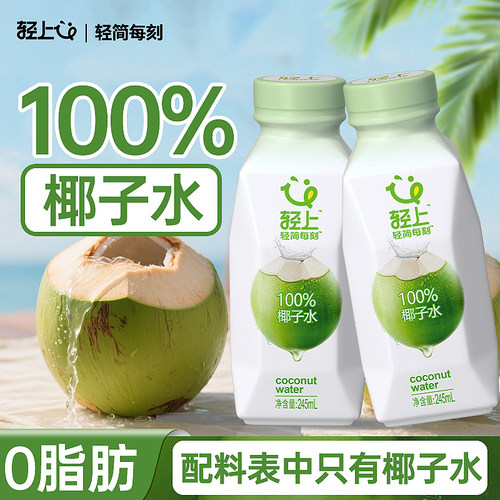 轻上100%纯椰子水饮品孕妇东南亚椰源椰子汁含电解质饮料整箱礼盒