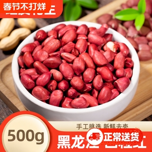 东北红衣花生新货新鲜红皮花生仁江生花生米四粒红健康小包装去壳