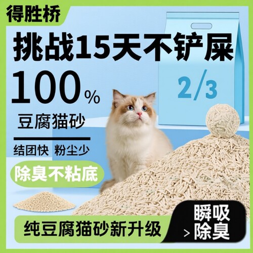 绿茶豆腐猫砂幼猫砂除臭猫砂低尘混合猫沙膨润土满10斤装20省包邮
