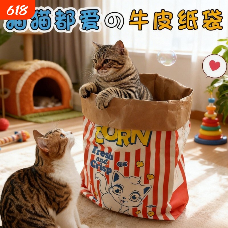猫咪牛皮纸袋可爱益智减压逗猫捉迷藏袋四季用磨爪耐撕猫抓板玩具