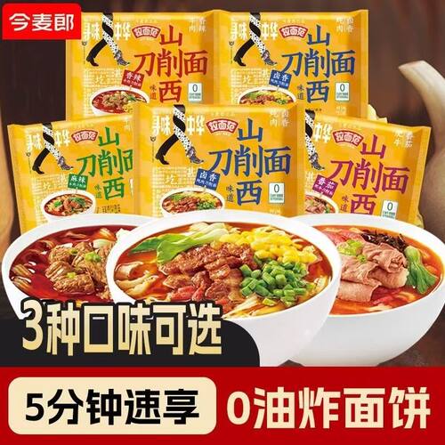 今麦郎山西刀削面拉面范袋装方便面兰州泡面整箱麻辣面食全麦面条
