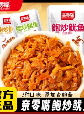 亲零嘴鲍炒鱿鱼烧烤香辣味麻辣解馋卤味休闲零食小吃独立包装即食