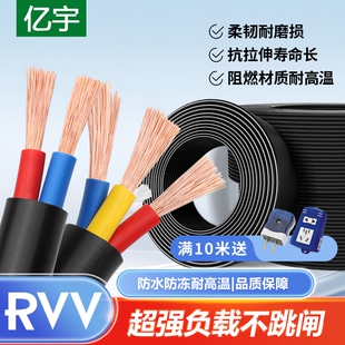 国标家用RVV电缆线2芯3芯4芯1.52.546平方户外三相护套电线软线
