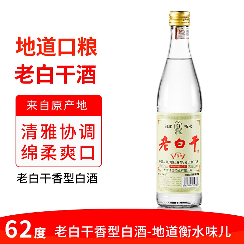 62度衡水特产老白干酒老白干香型白酒瓶装粮食酒高度酒纯粮高粱