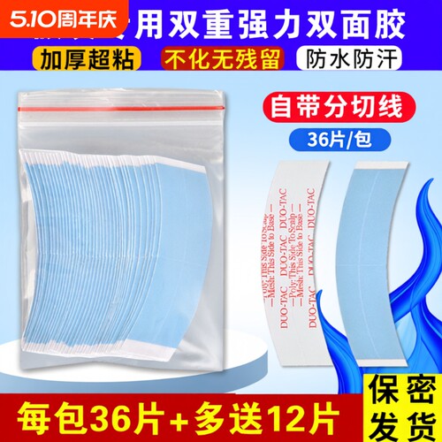 假发专用强力双面胶假发胶片