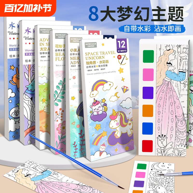 儿童水彩涂色本便签涂鸦画画填色书幼儿园水粉绘画本沾水颜色魔法