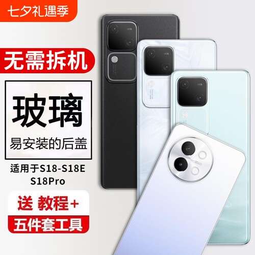 适用VIVO S18玻璃后盖S18pro手机后屏外壳S18E电池背后屏盖板更换