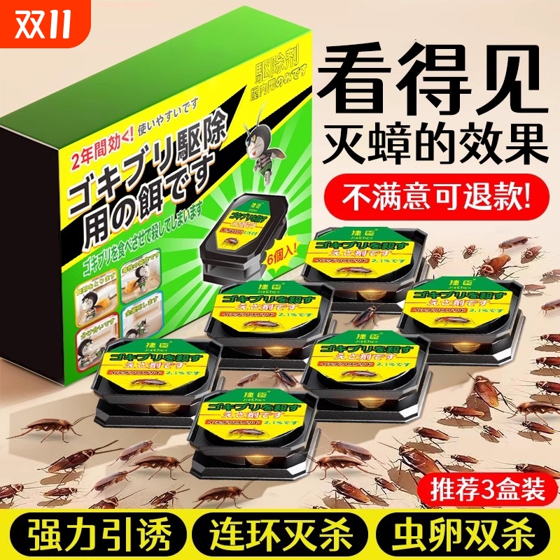 蟑螂药家用非无毒全窝正品第强效