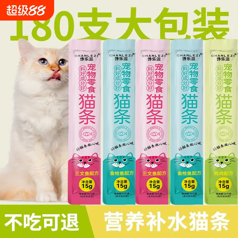 营养猫粮猫条猫咪零食清仓湿粮包罐头宠物用品幼猫补水金枪鱼猫猫