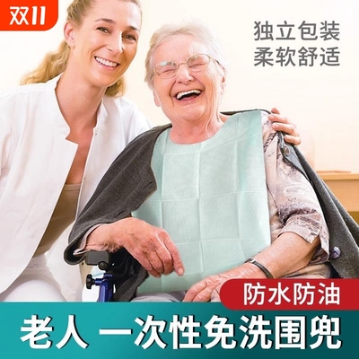 一次性围兜成人卧床老人围嘴饭兜吃饭专用口水兜防水防油夏季薄款