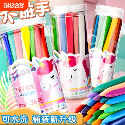 塑料不脏手蜡笔画笔幼儿园专用宝宝儿童可水洗不掉色不粘手油油画棒安全小学生不沾手涂色画本12色24色防水