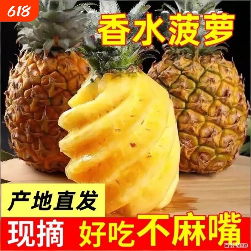 广东徐闻菠萝水果现摘当季香水菠萝新鲜凤梨湛江香脆小菠萝带箱