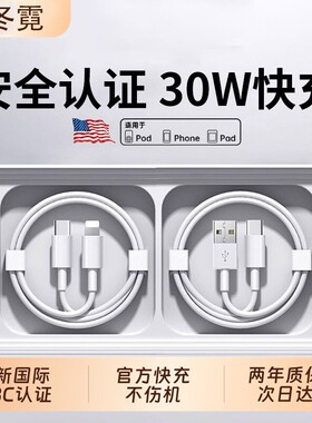 30W快充苹果充电线LDN官方适用iPhone14promax数据线13/1211器pd17手机15加长ipad7plus原8品正2米装接口编织