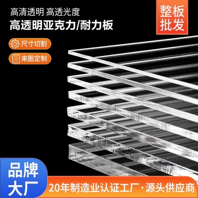 高透明亚克力板PC耐力板有机玻璃板画框塑料板隔板硬挡雨塑胶板