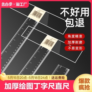 加厚绘图丁字尺制图专用机械工程绘图尺子T型尺设计小学生t字尺45cm60cm80cm90cm100cm120cm塑料透明直尺文具