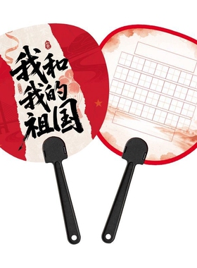 国风国庆异形书法扇子小