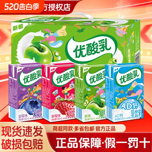 伊利优酸乳原味混合口味250ml*24盒夏季饮品草莓蓝莓袋装散装乳酸