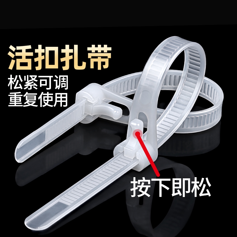 可松式扎带重复使用可拆卸束线带