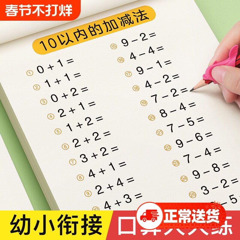 口算天天练幼小衔接题卡10 20 30以内加减法练字帖儿童字帖幼升小练习册全套幼儿园学前班一年级初学者每日一练数字练习题描红本