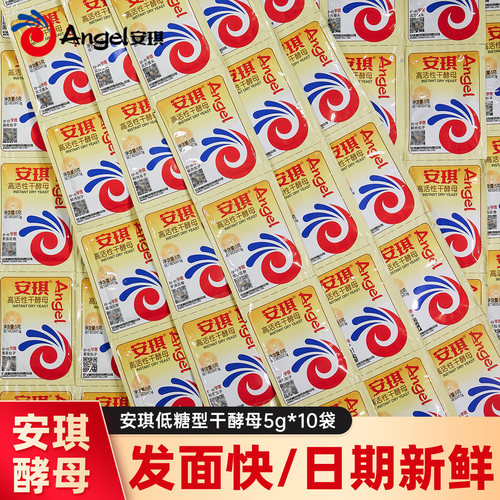安琪酵母家用面粉发酵粉5g/袋高活性干酵母低糖型高糖型包子烘焙