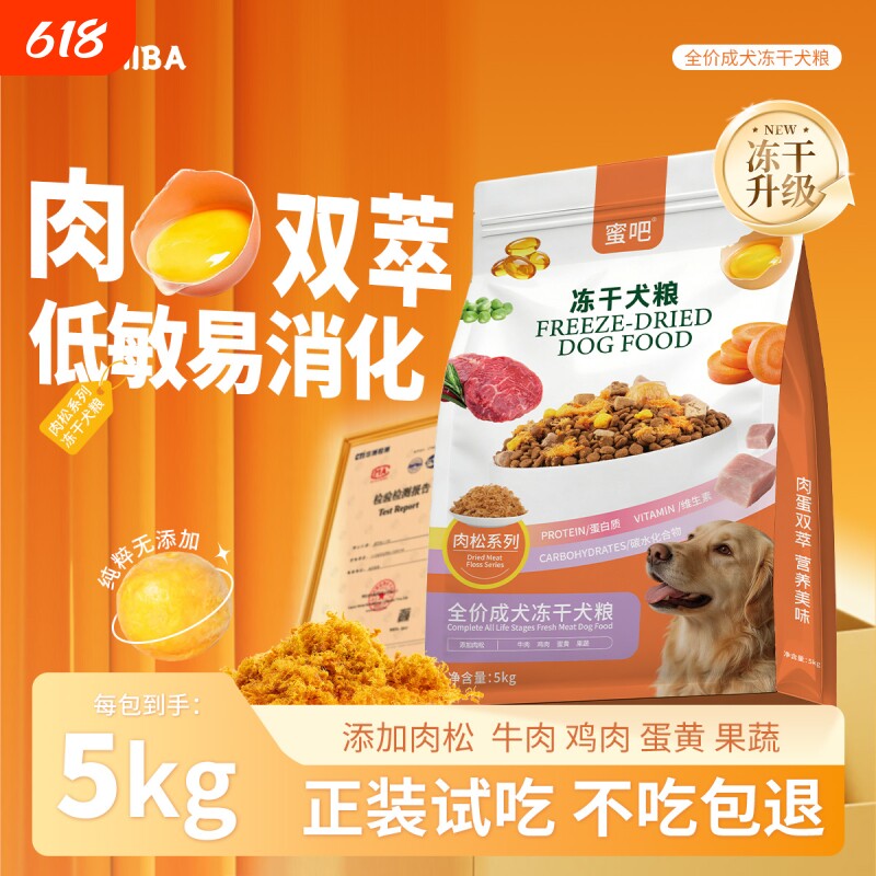 蜜吧肉蛋双萃小型中大型犬泰迪柯基肉松狗粮全价全期犬粮牛肉鸡肉