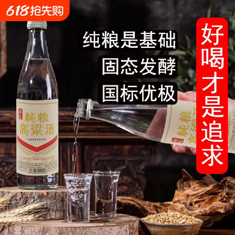 发酵纯粮食高粱酒42度500ml浓香型固态乔巴日常口粮酒
