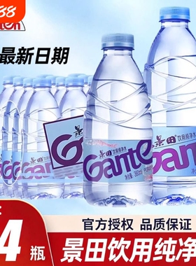 景田纯净水360/560ml*24瓶饮用水会议办公出游非矿泉水小瓶整箱