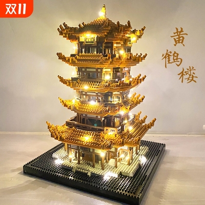 【特价清仓】黄鹤楼积木玩具