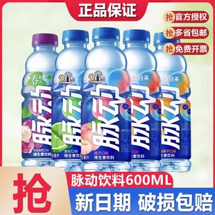 脉动600ml 15瓶整箱青柠运动电解质维生素功能饮料玫瑰葡萄补水