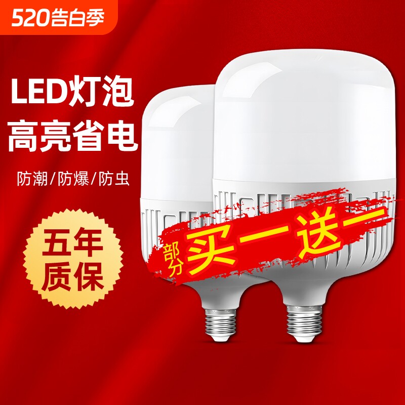 led灯泡超亮e27螺口家用照明球泡灯工厂车间大功率白光节能灯泡