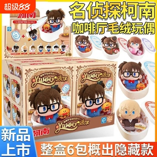 灵动创想正版名侦探柯南咖啡厅毛绒盲盒基德玩偶公仔周边纪念挂件