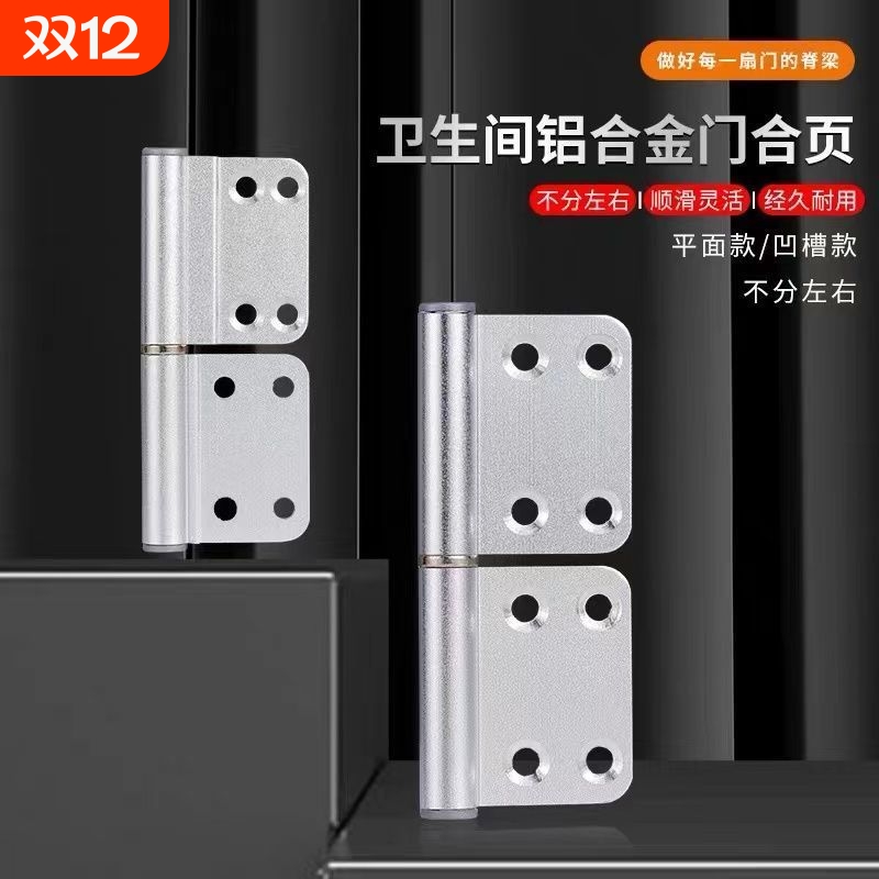 厕所卫生间门合页铝合金门不锈钢浴室门合叶折页大全铰链配件活页