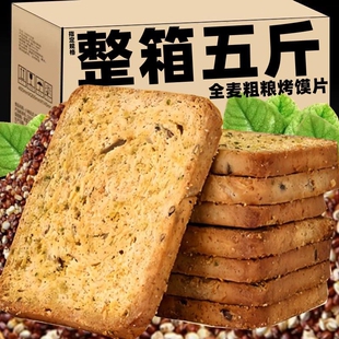 全麦粗粮烤馍片饼干馒头片三色藜麦早餐代餐五谷杂粮多口味店