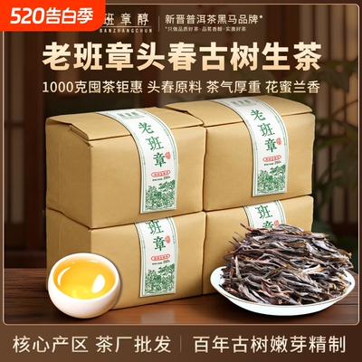 老班章普洱生茶新茶250克袋装