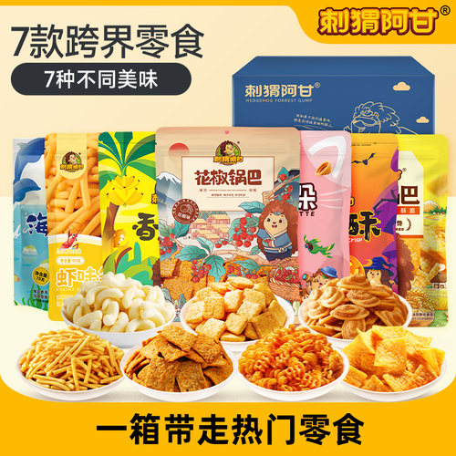 刺猬阿甘花椒锅巴小米锅巴猫耳朵解馋休闲小吃零食办公室怀旧夜宵