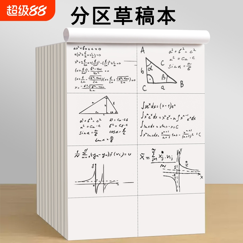草稿本小学生空白加厚考研专用