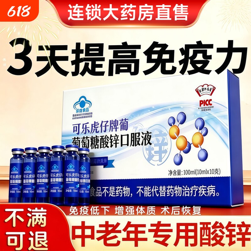 葡萄糖酸锌口服液成人缓解疲劳官方防旗舰店正品中老年补充锌免疫